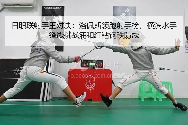 ri-zhi-lian-she-shou-wang-dui-jue-luo-pei-si-ling-pao-she-shou-bang-heng-bin-shui-shou-feng-xian-tiao-zhan-pu-he-hong-2-248.jpg